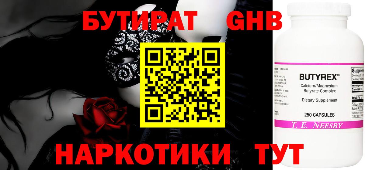 Бутират оксибутират Чита