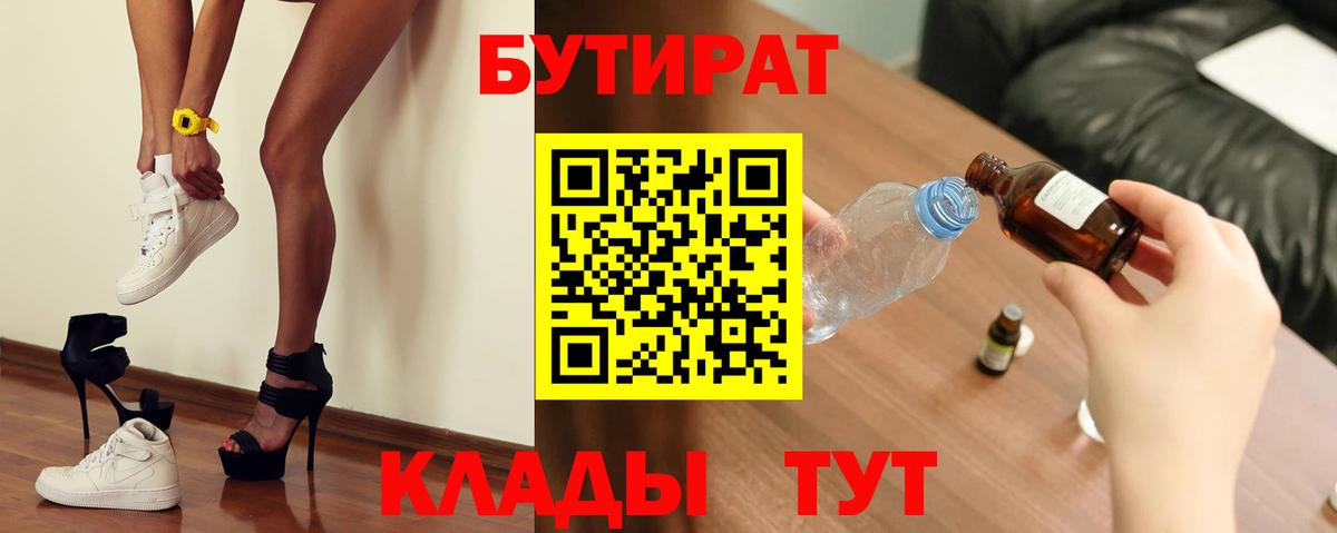БУТИРАТ GHB  Вход с VPN  БУТИРАТ  Чита 