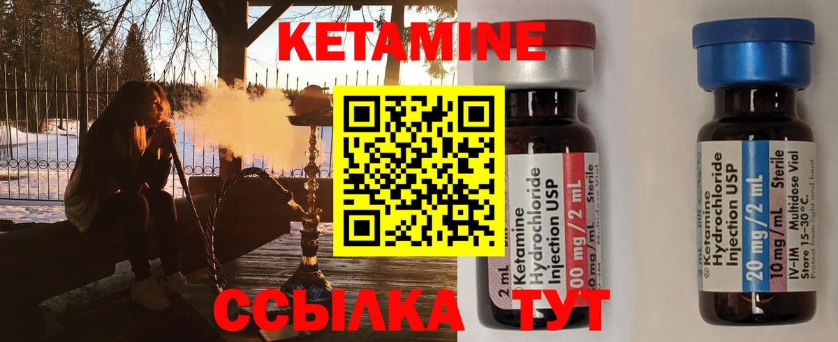 КЕТАМИН ketamine  Вход с VPN  Чита 