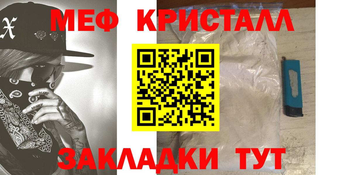 Меф мяу мяу мука Чита